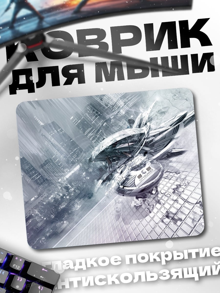 Коврик Футуристическая архитектура