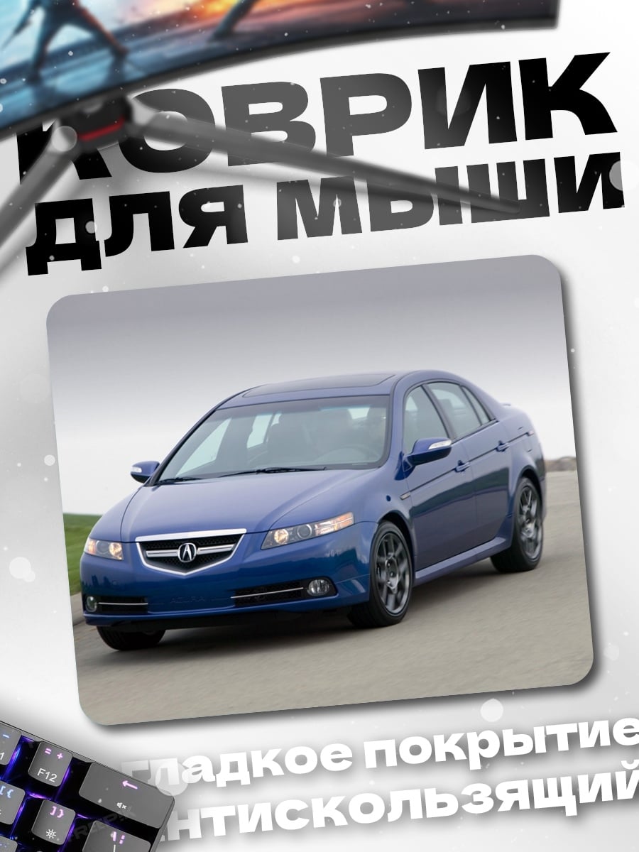 Коврик Синий седан