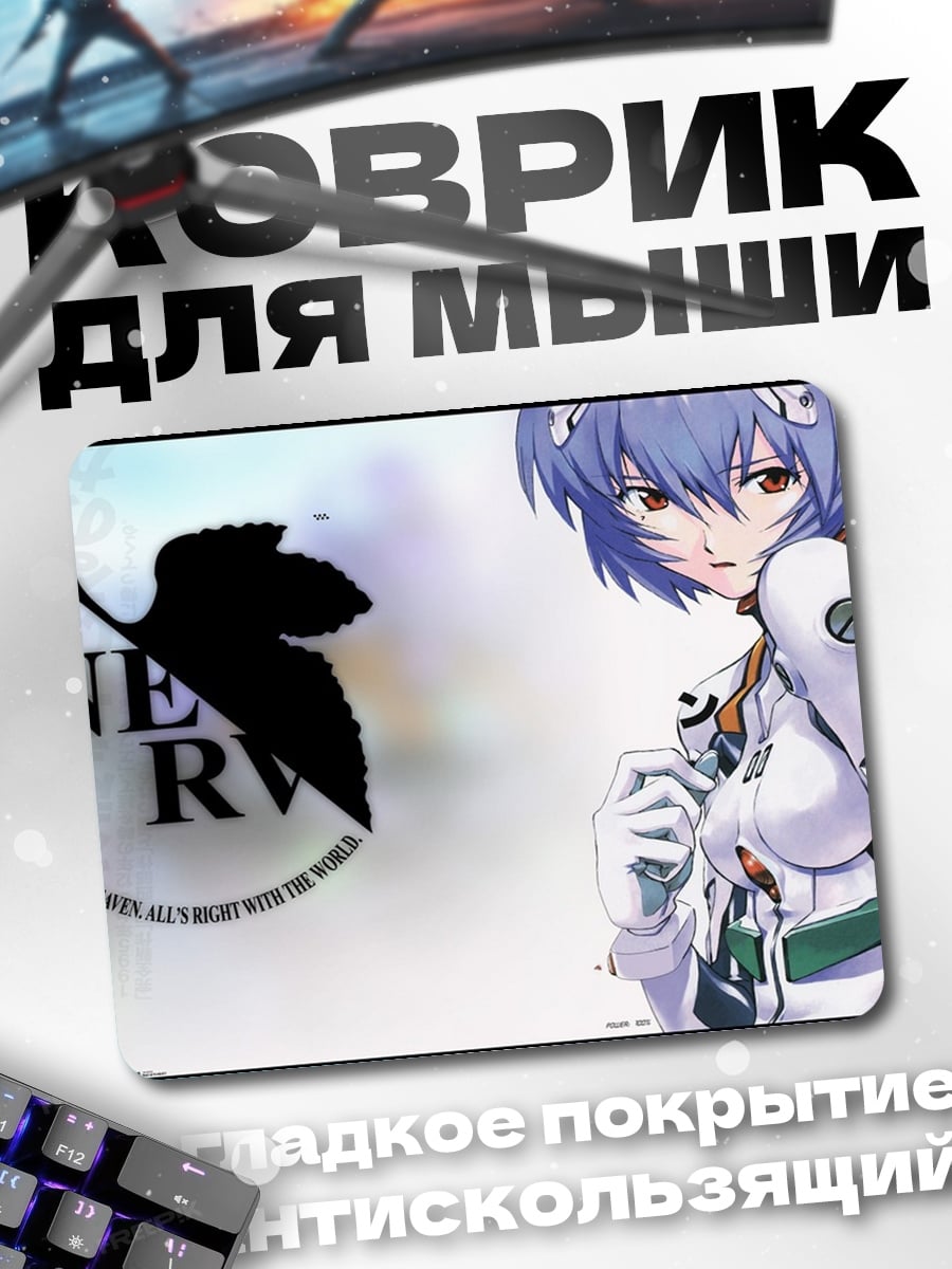 Коврик Рей Аянми Евангелион