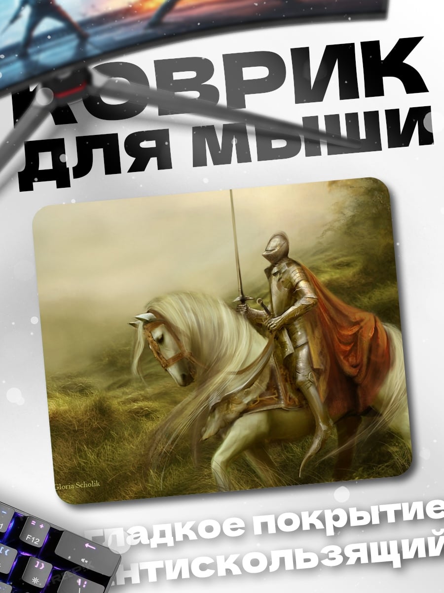 Коврик Рыцарь на коне