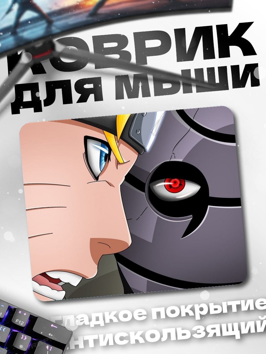 Коврик Наруто против Тоби