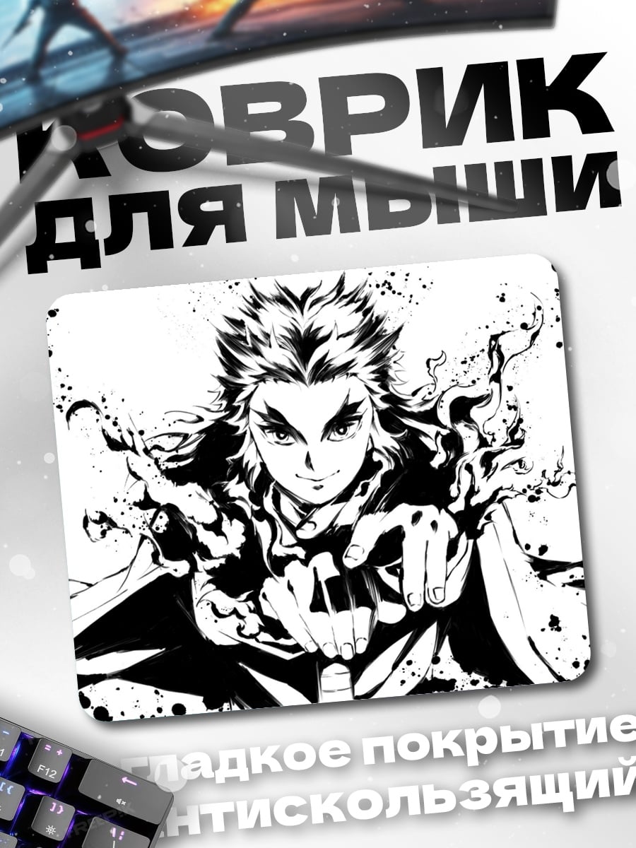 Коврик Ренгоку