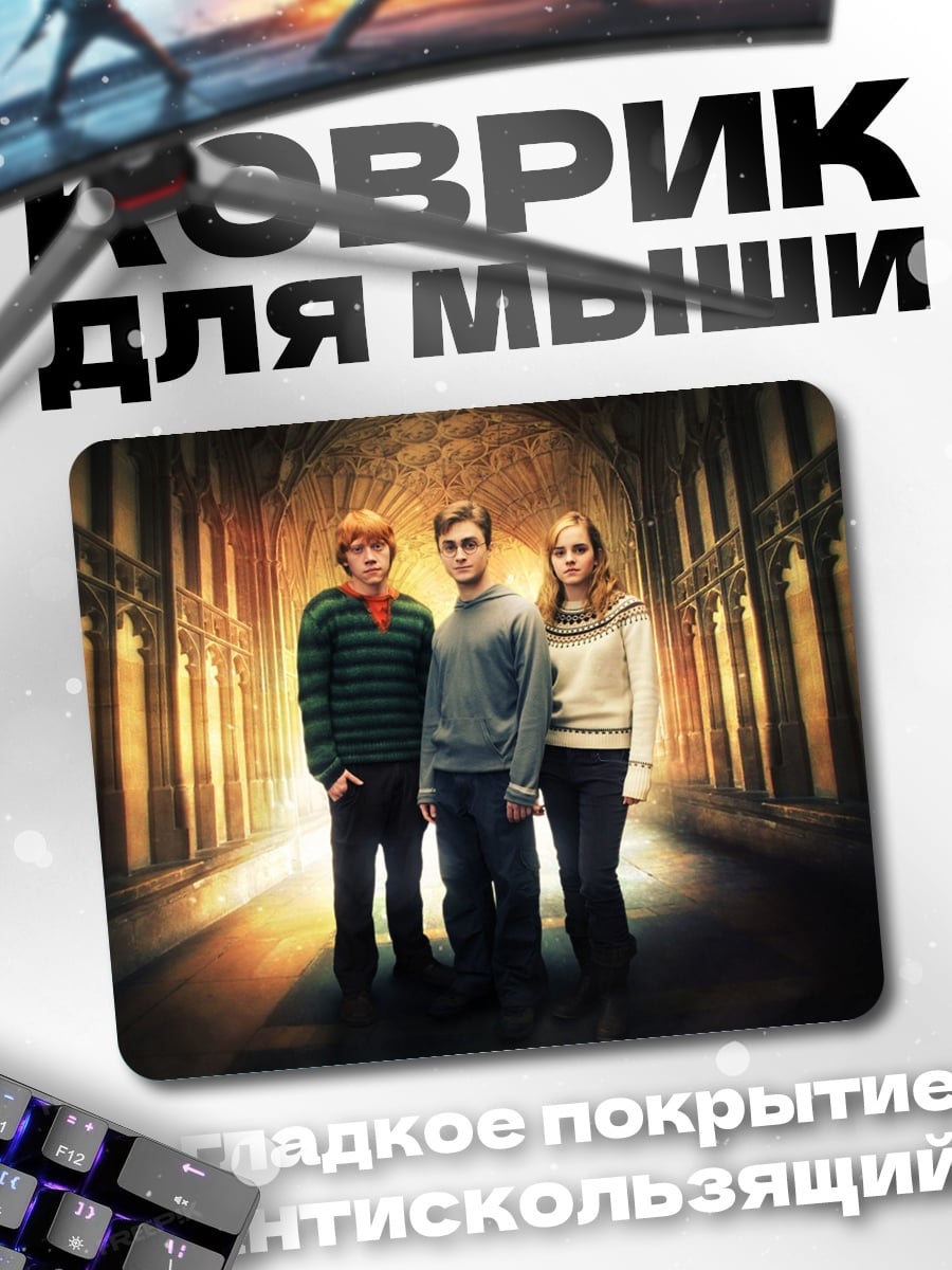 Коврик Гарри Поттер