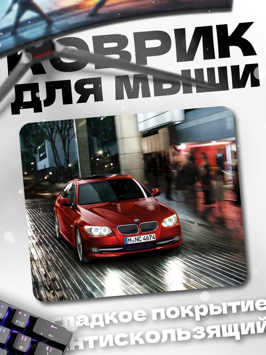 Коврик Красный БМВ