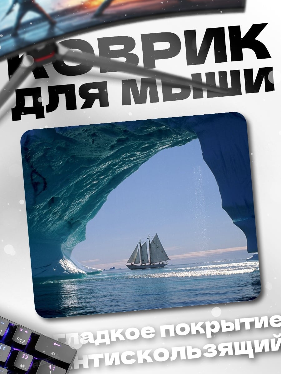 Коврик парусник в айсбергах