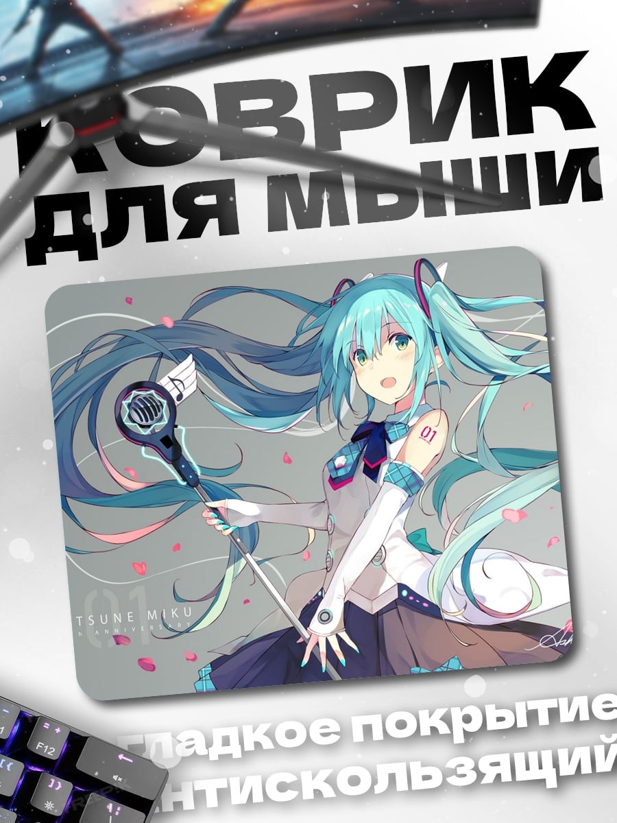 Коврик Мику Хацунэ