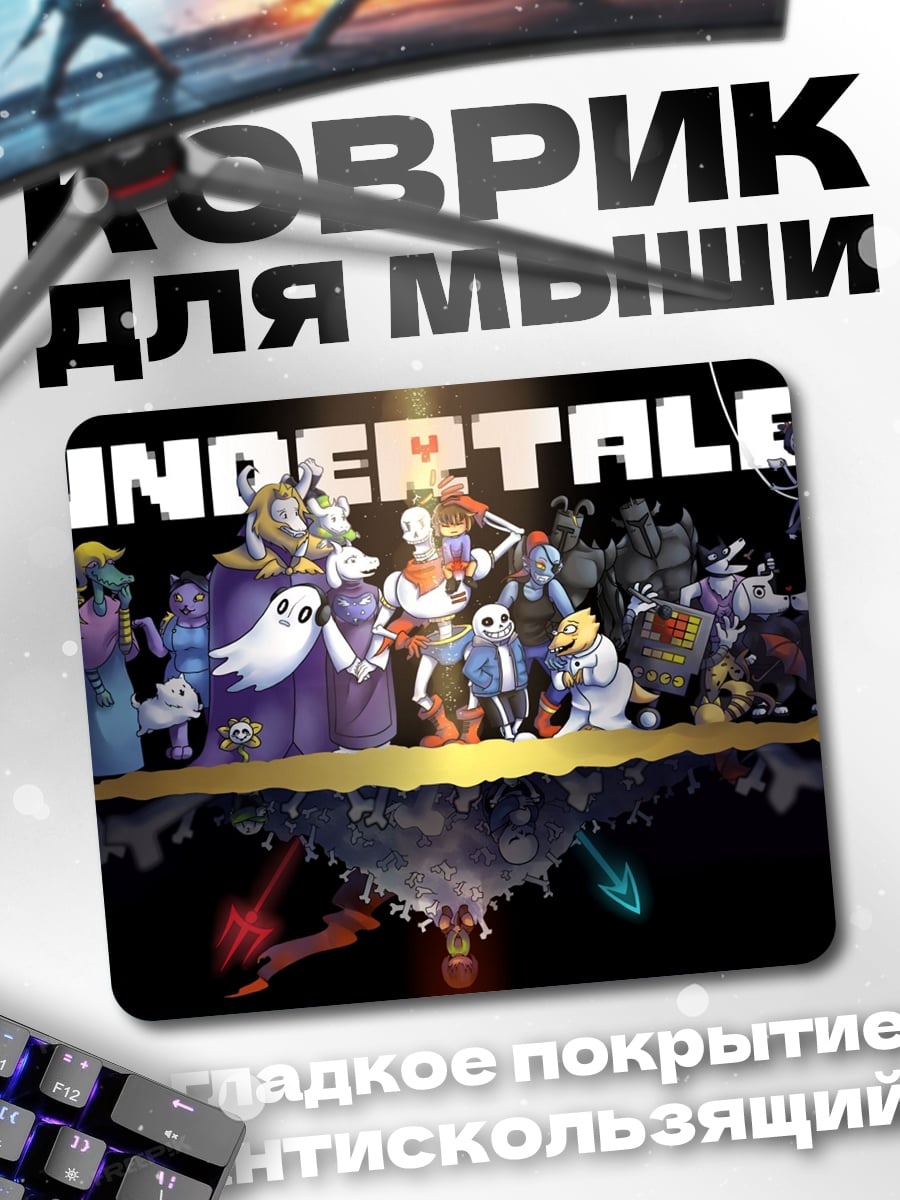 Коврик персонажи Undertale