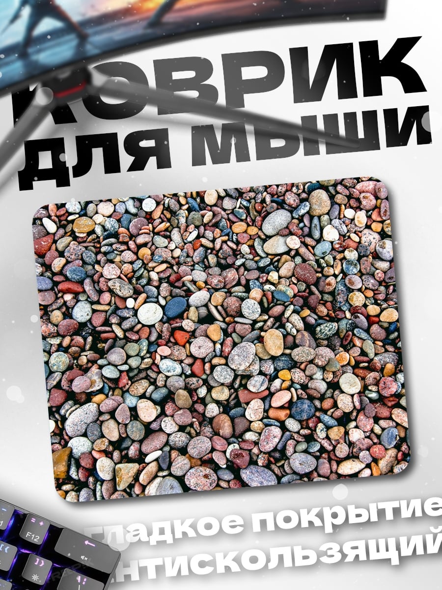 Коврик разноцветная галька на пляже
