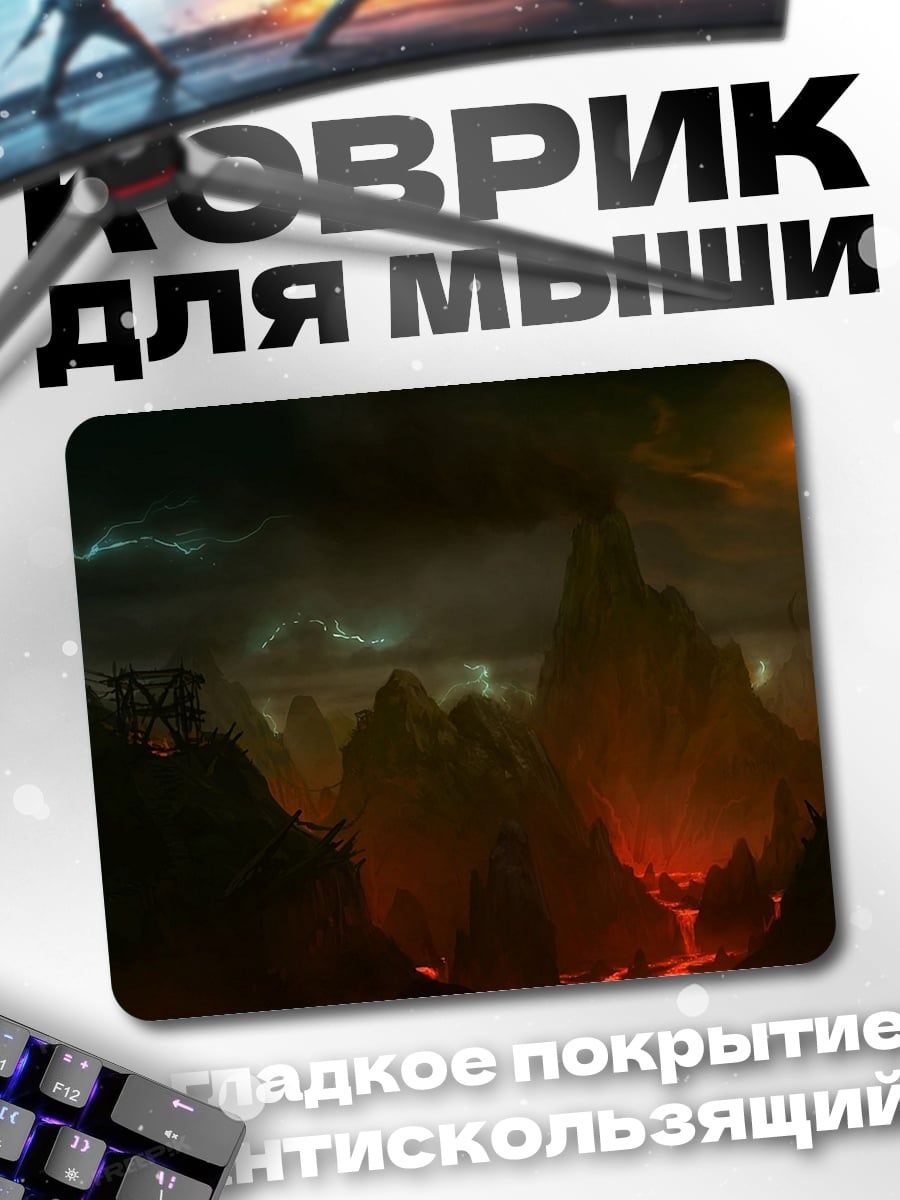 Коврик фантастический пейзаж с лавой
