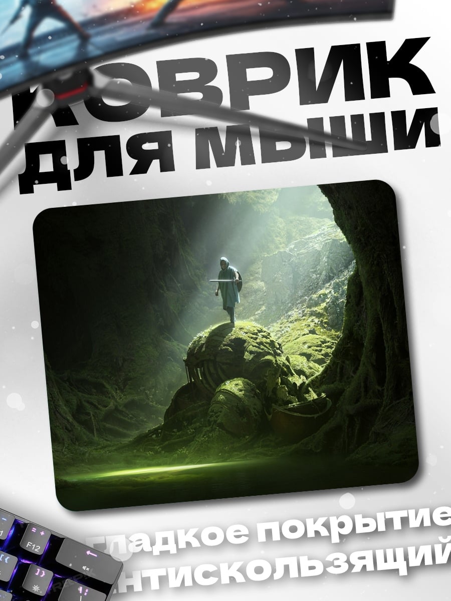 Коврик Одинокий путник в пещере