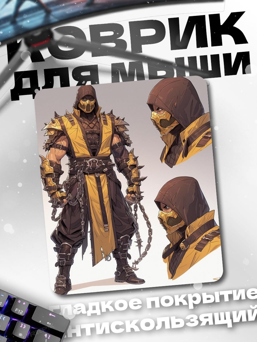 Коврик Скорпион Мортал Комбат