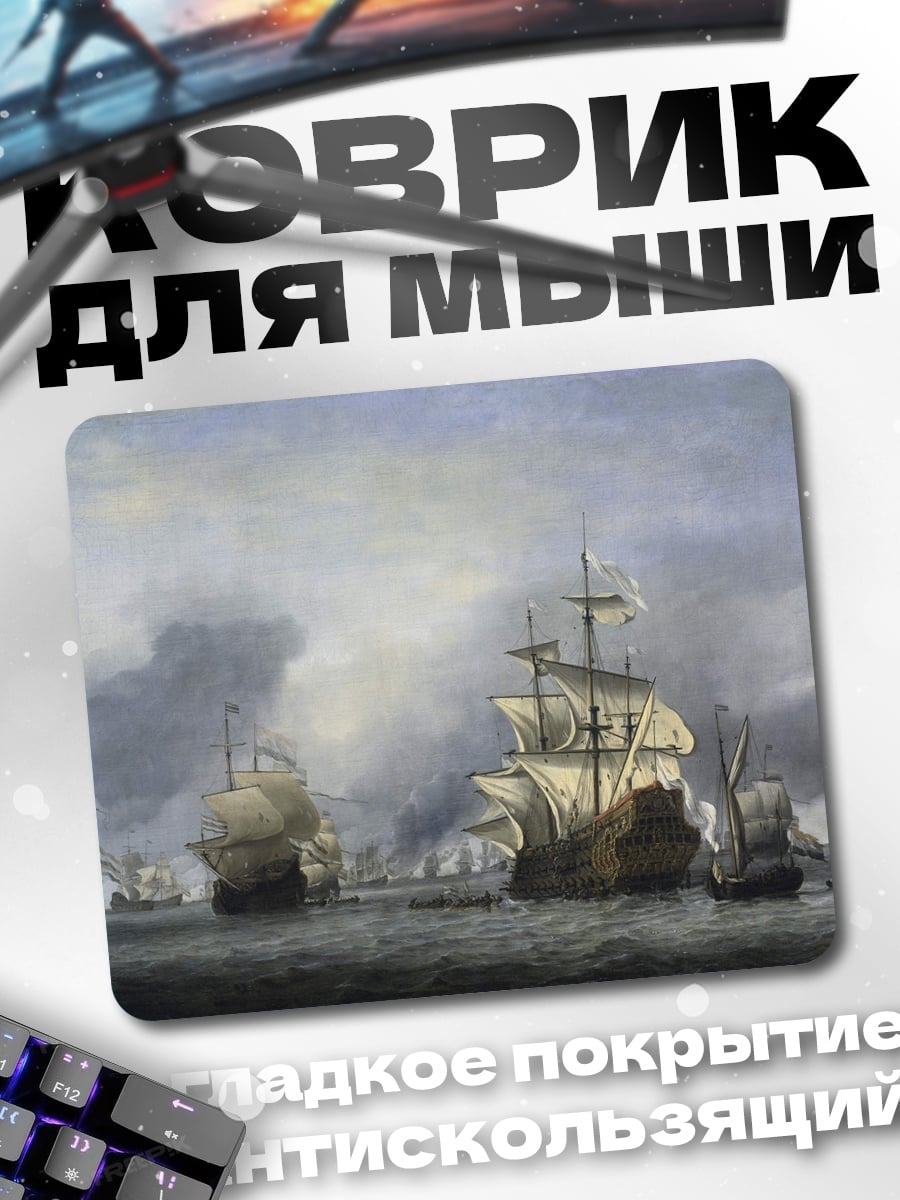 Коврик Флот парусных кораблей