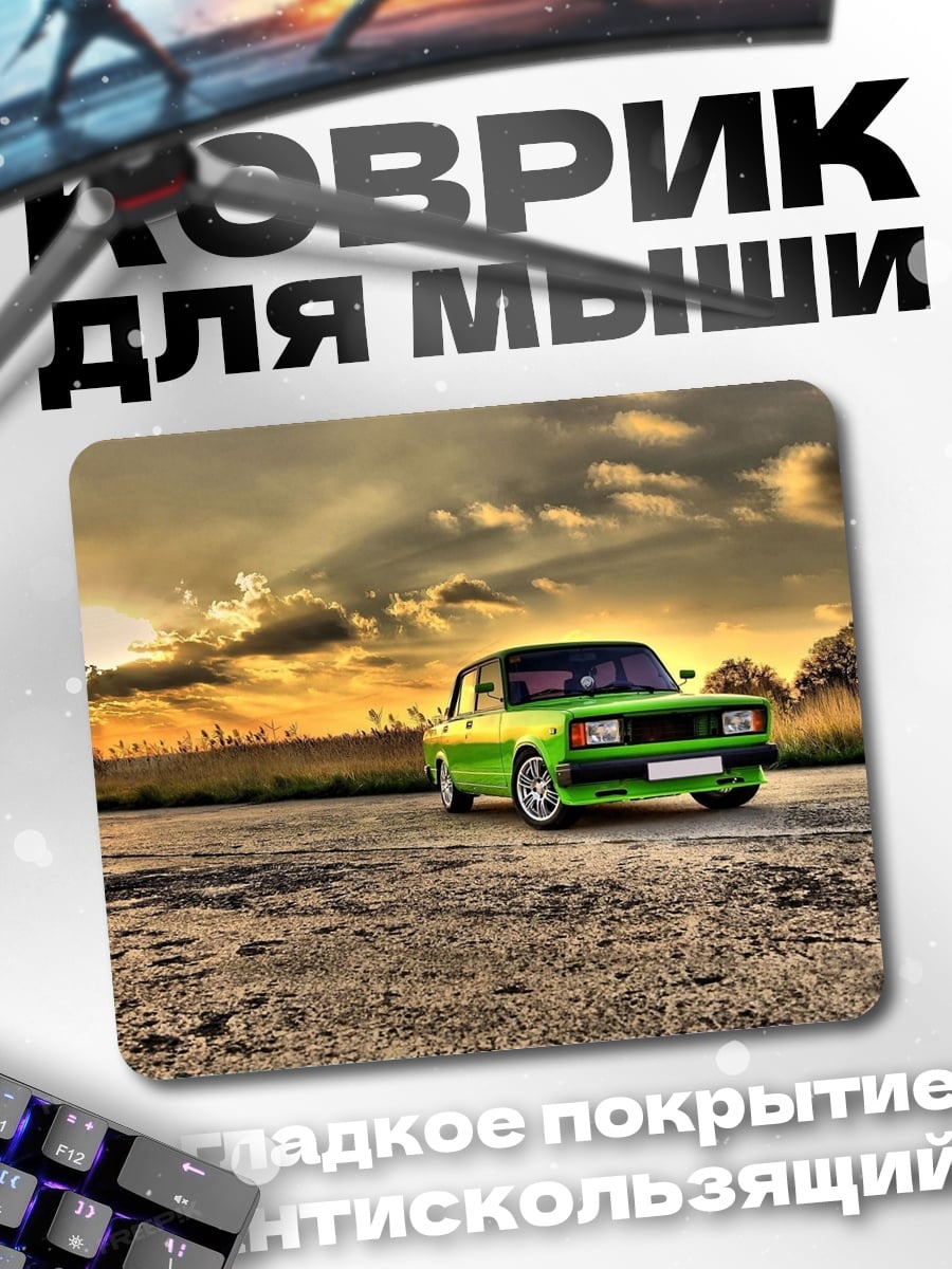 Коврик Зеленая машина на закате