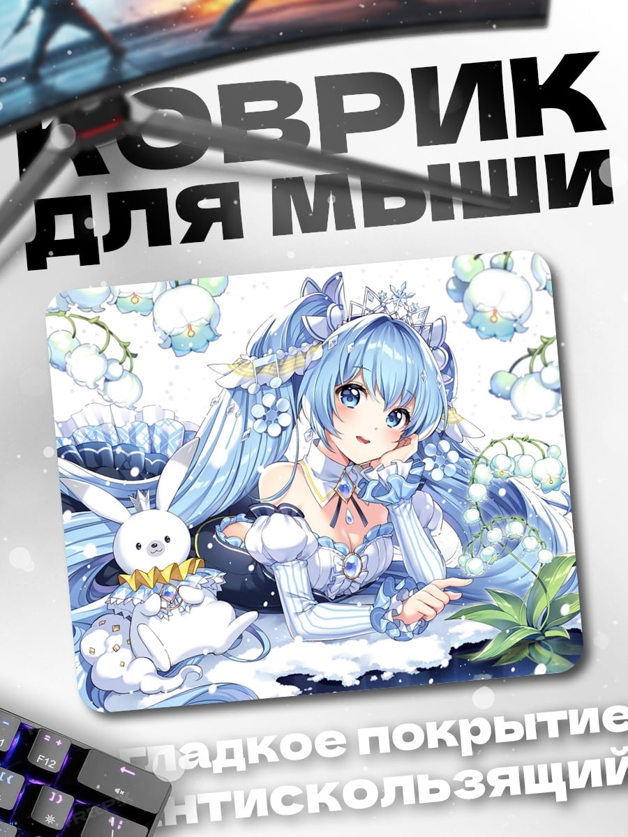 Коврик Снежная Мику с кроликом