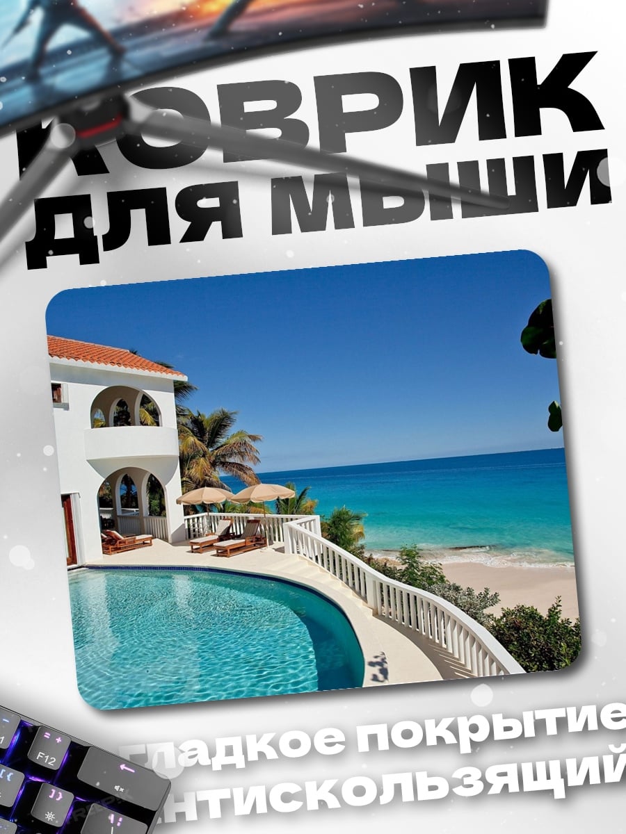 Коврик Вилла у моря