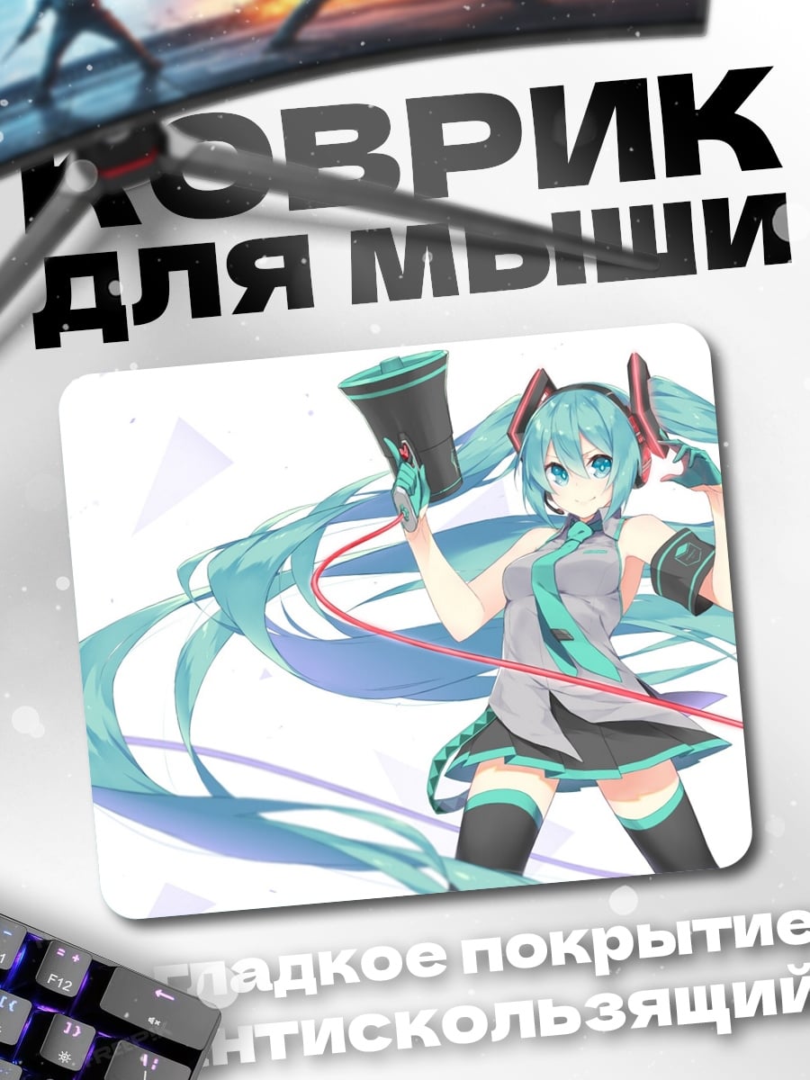 Коврик Мику Хацунэ поет
