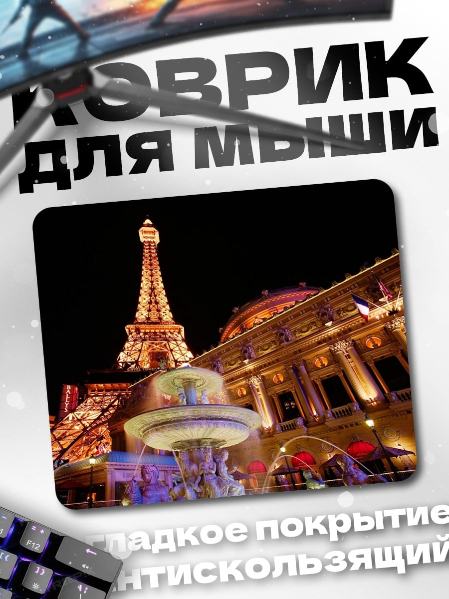 Коврик Эйфелева башня ночью