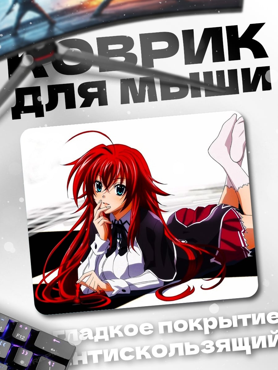 Коврик Риас Гремори