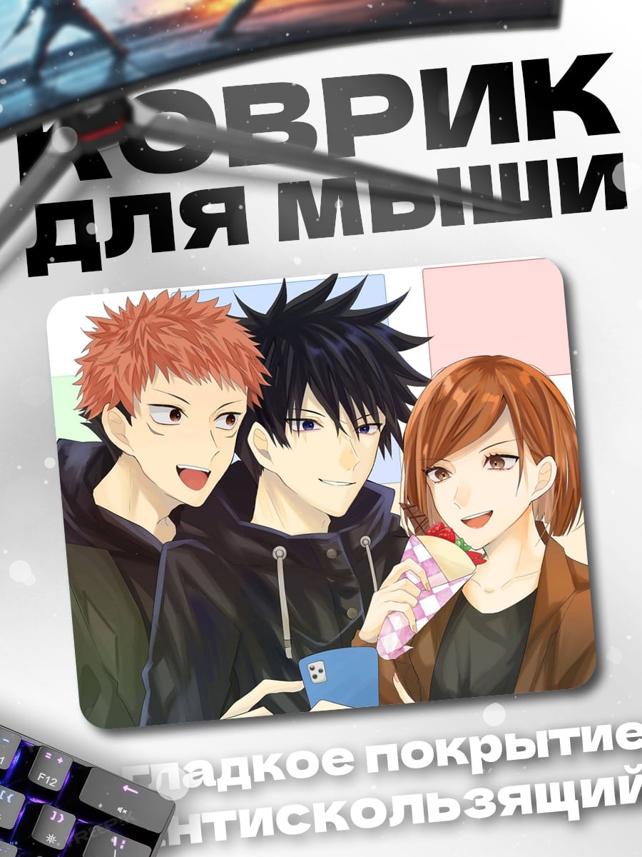 Коврик Аниме троица