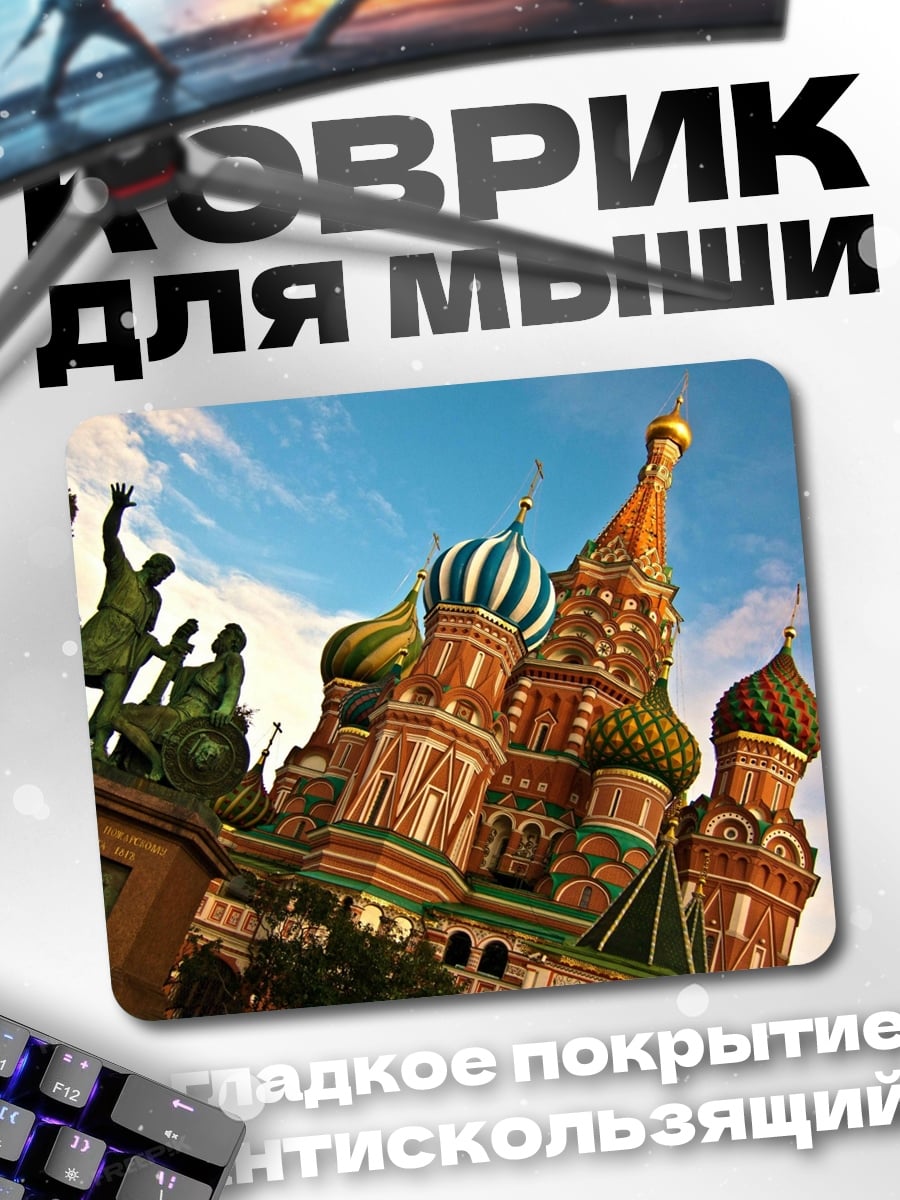 Коврик Собор Василия Блаженного