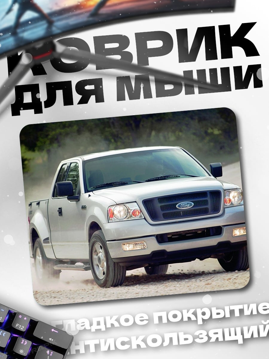 Коврик Серебристый пикап