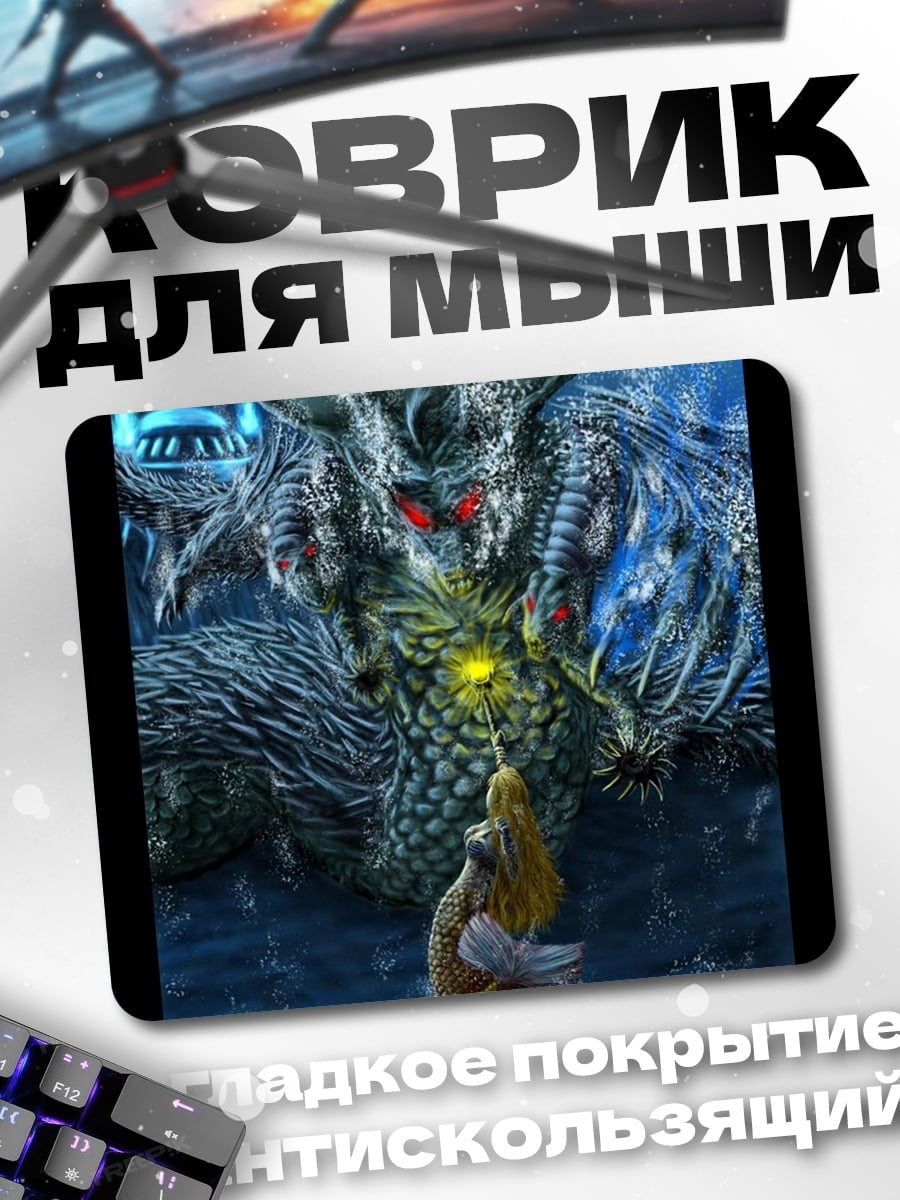 Коврик Девушка против дракона