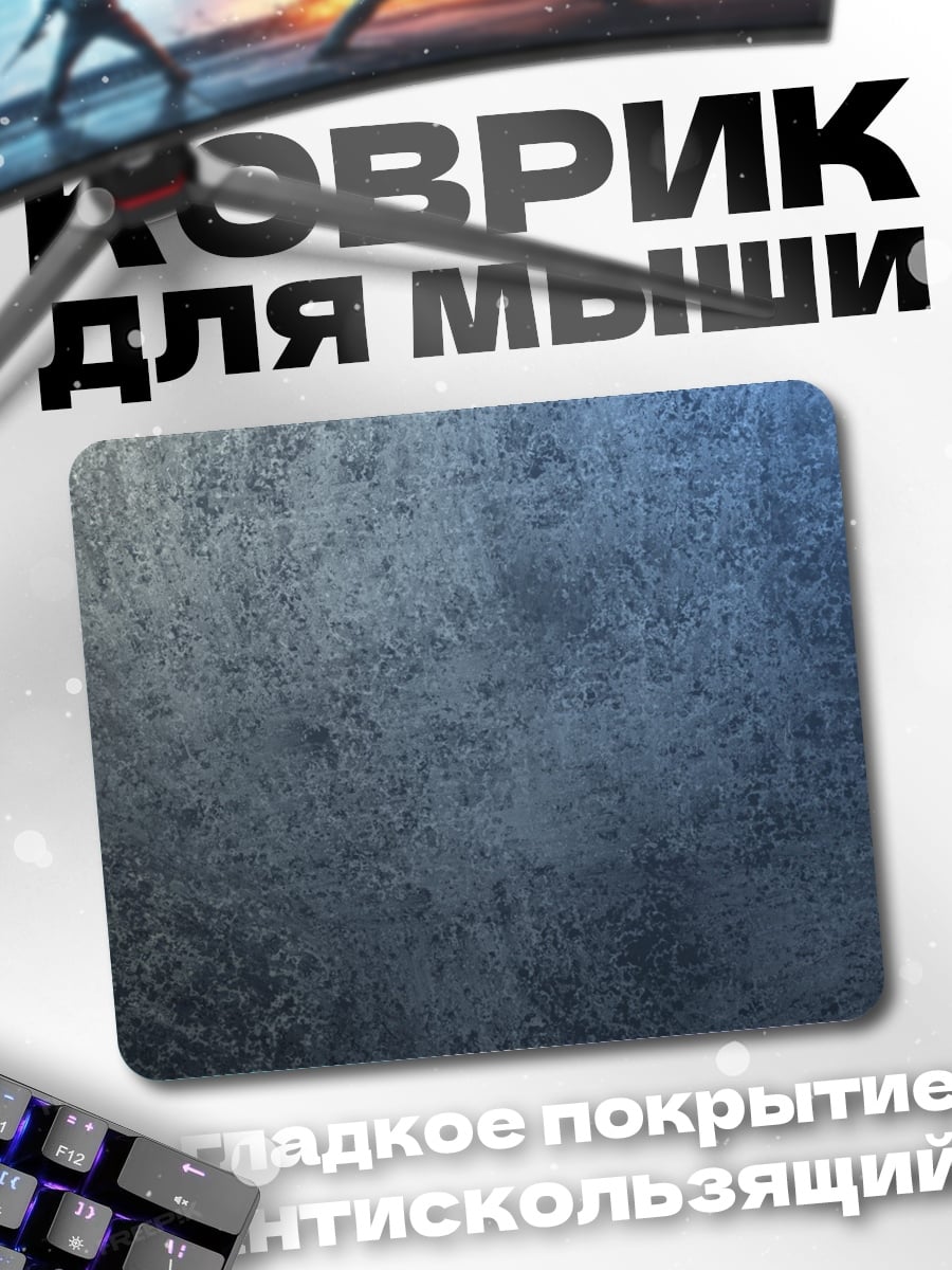 Коврик Металлическая текстура