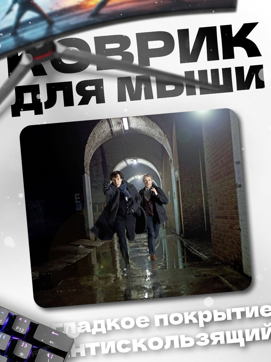 Коврик Два детектива ночью