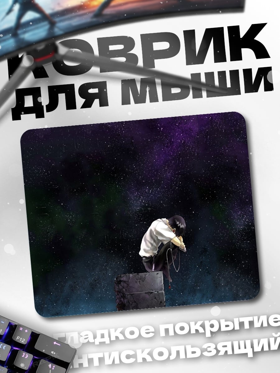 Коврик Одинокий человек в тумане