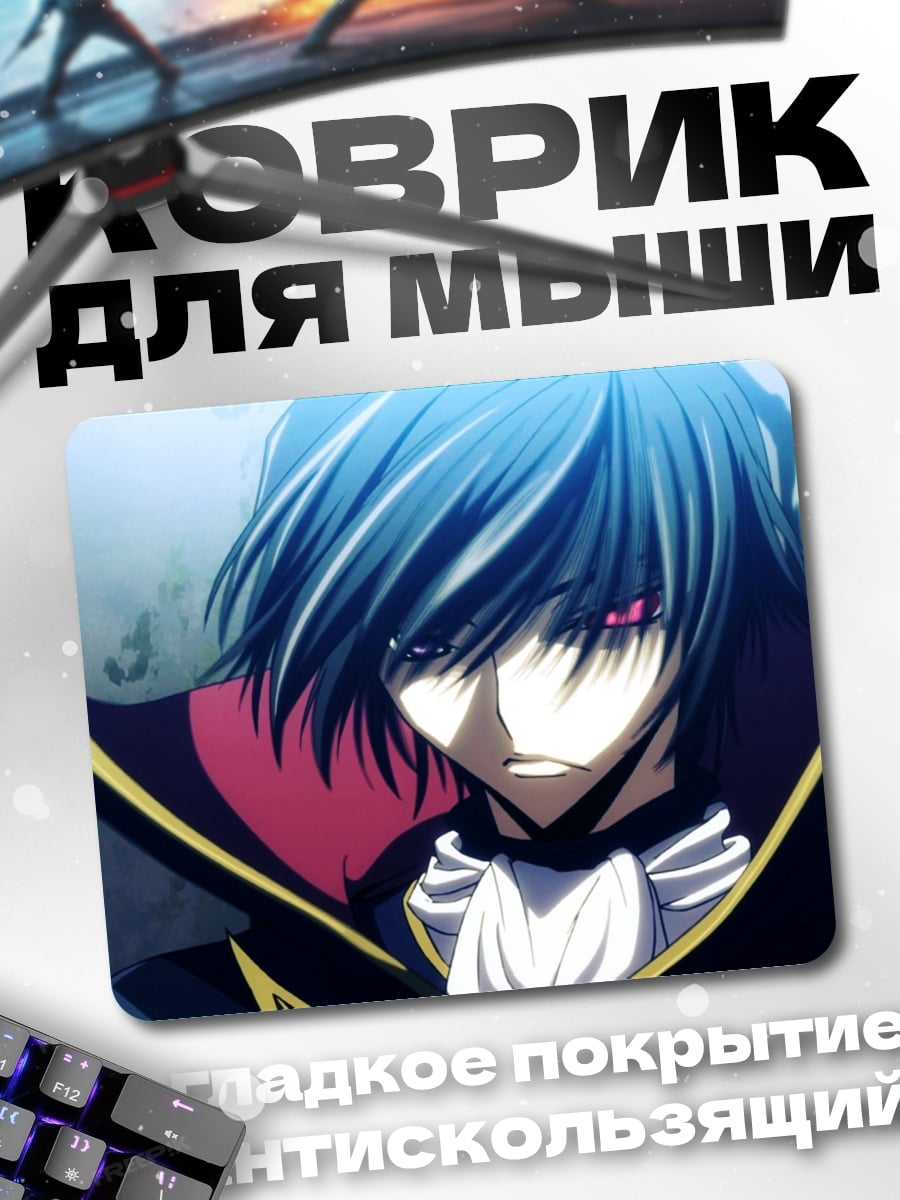 Коврик Лелуш Ви Британния