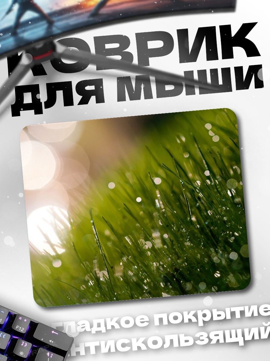 Коврик трава с каплями
