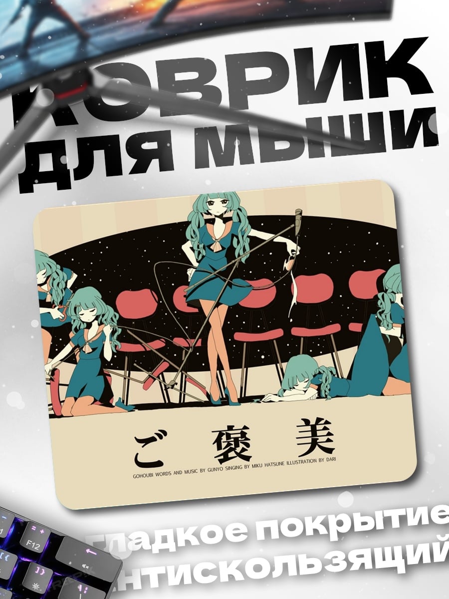 Коврик девушки с гитарой