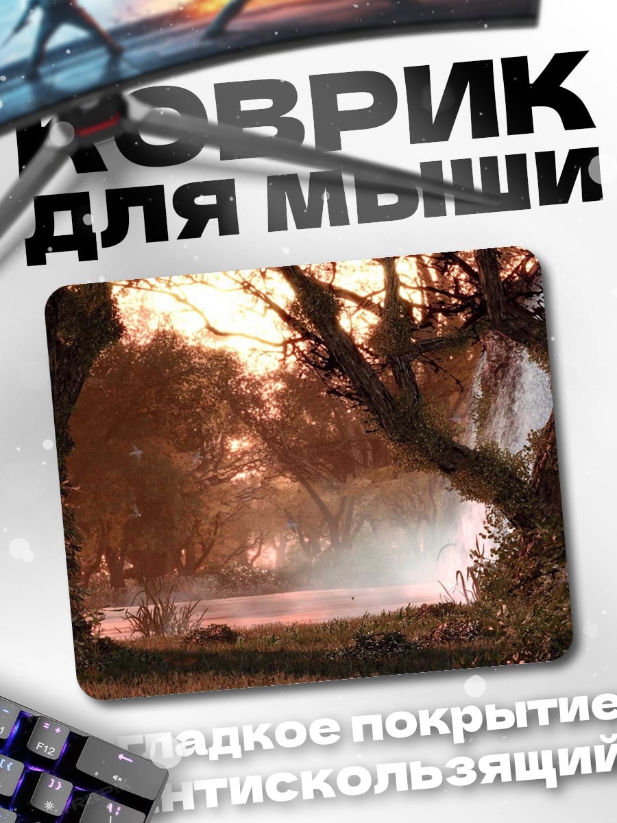Коврик туманный лес