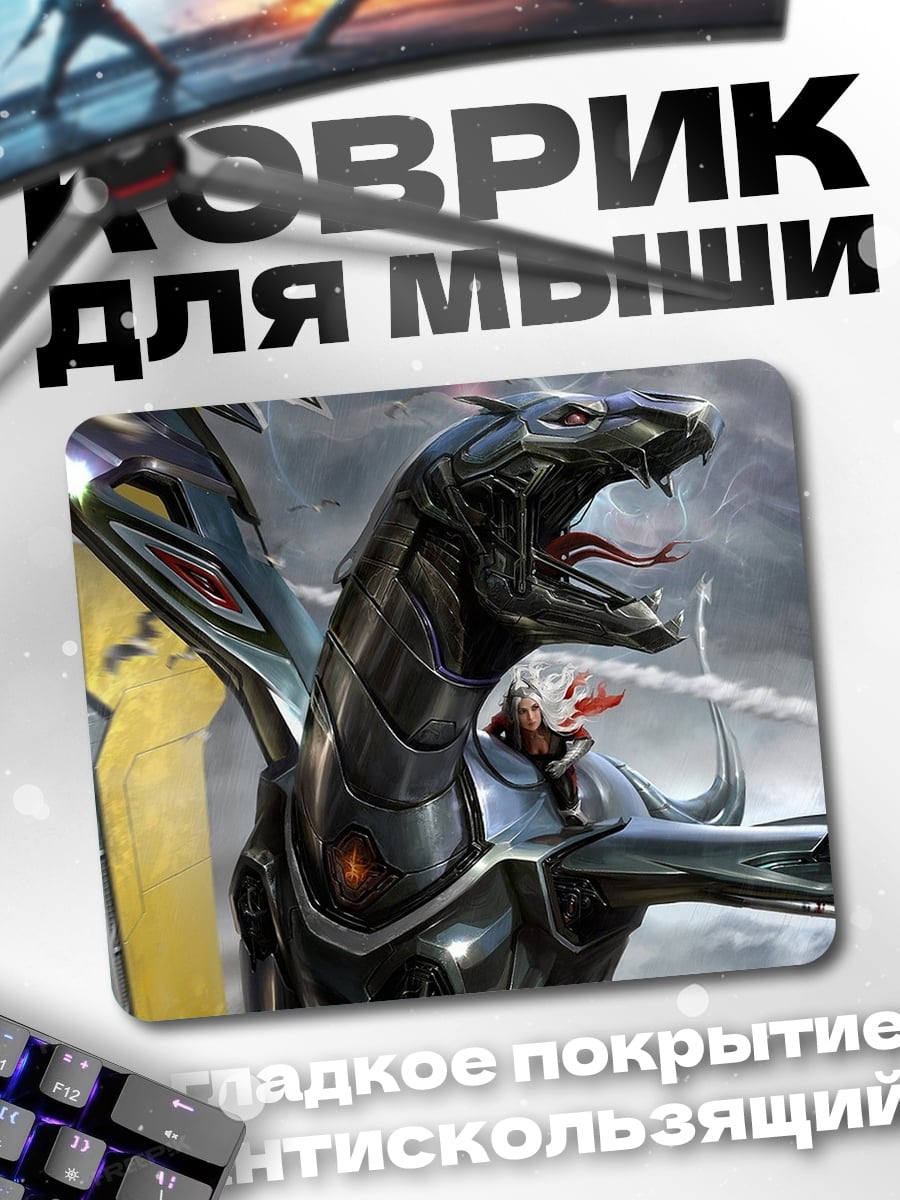 Коврик кибер дракон