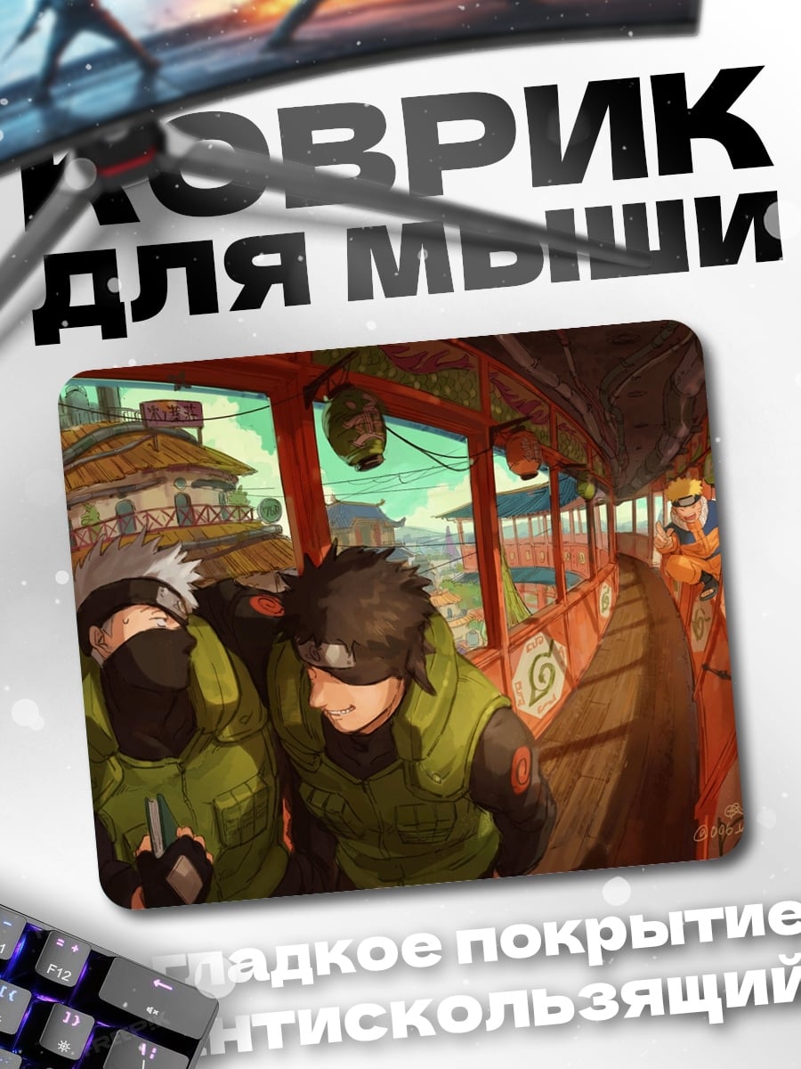 Коврик Аниме ниндзя в пути