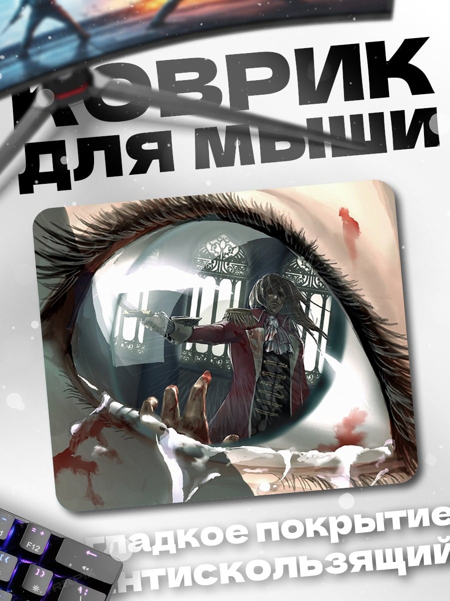 Коврик Глаз с отражением дуэли