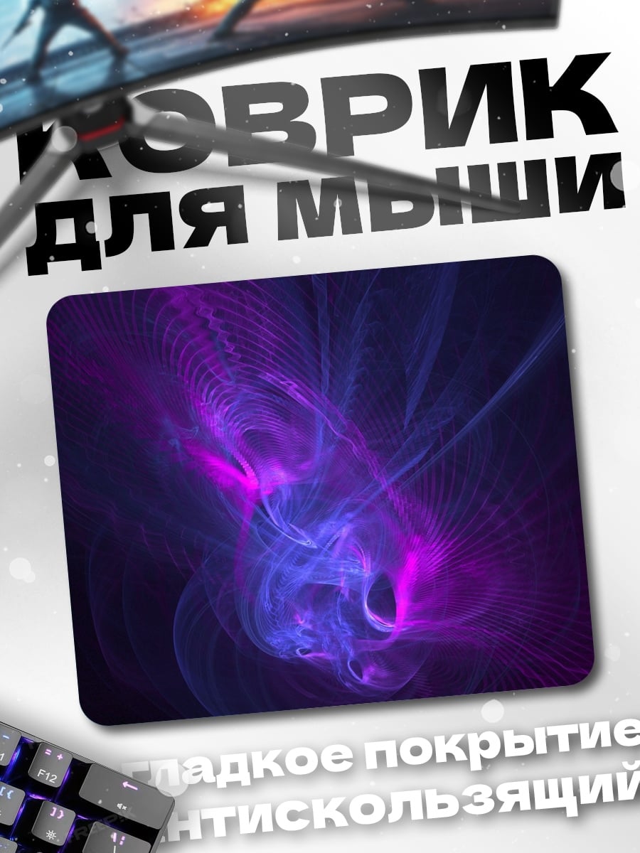 Коврик Фиолетовое неоновое свечение