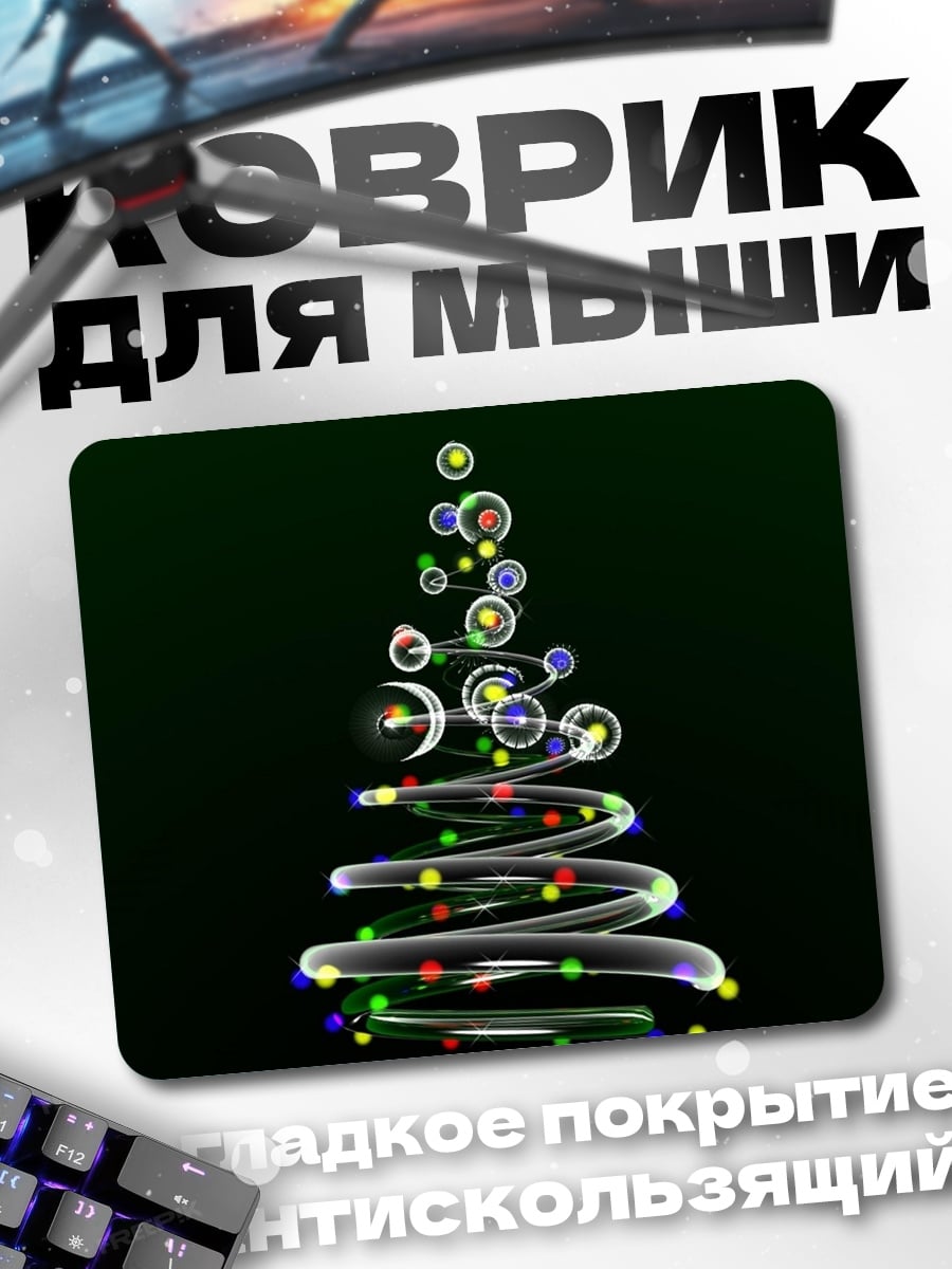 Коврик Светящаяся новогодняя елка