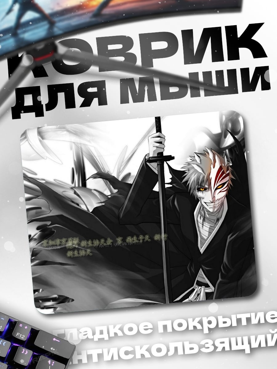Коврик Аниме герой в маске