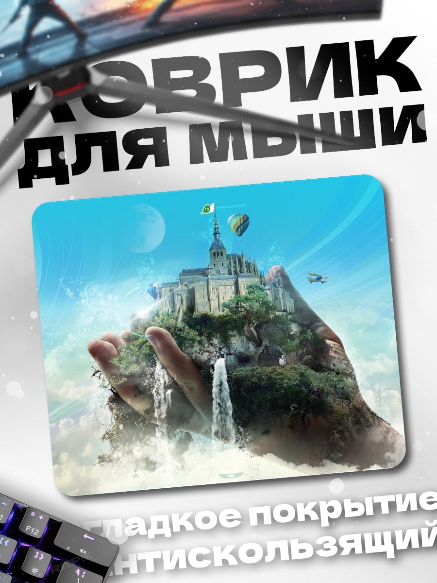 Коврик остров в руке
