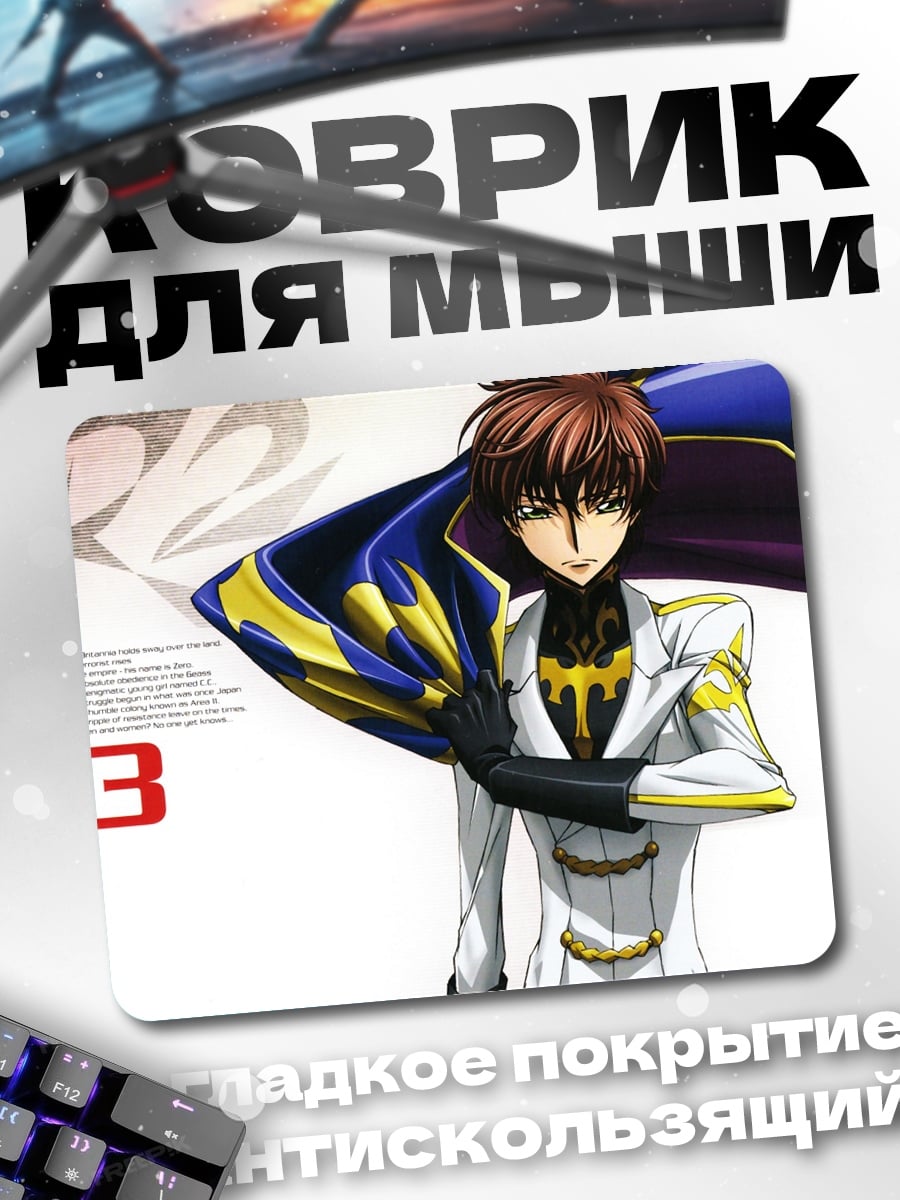 Коврик Аниме герой в костюме