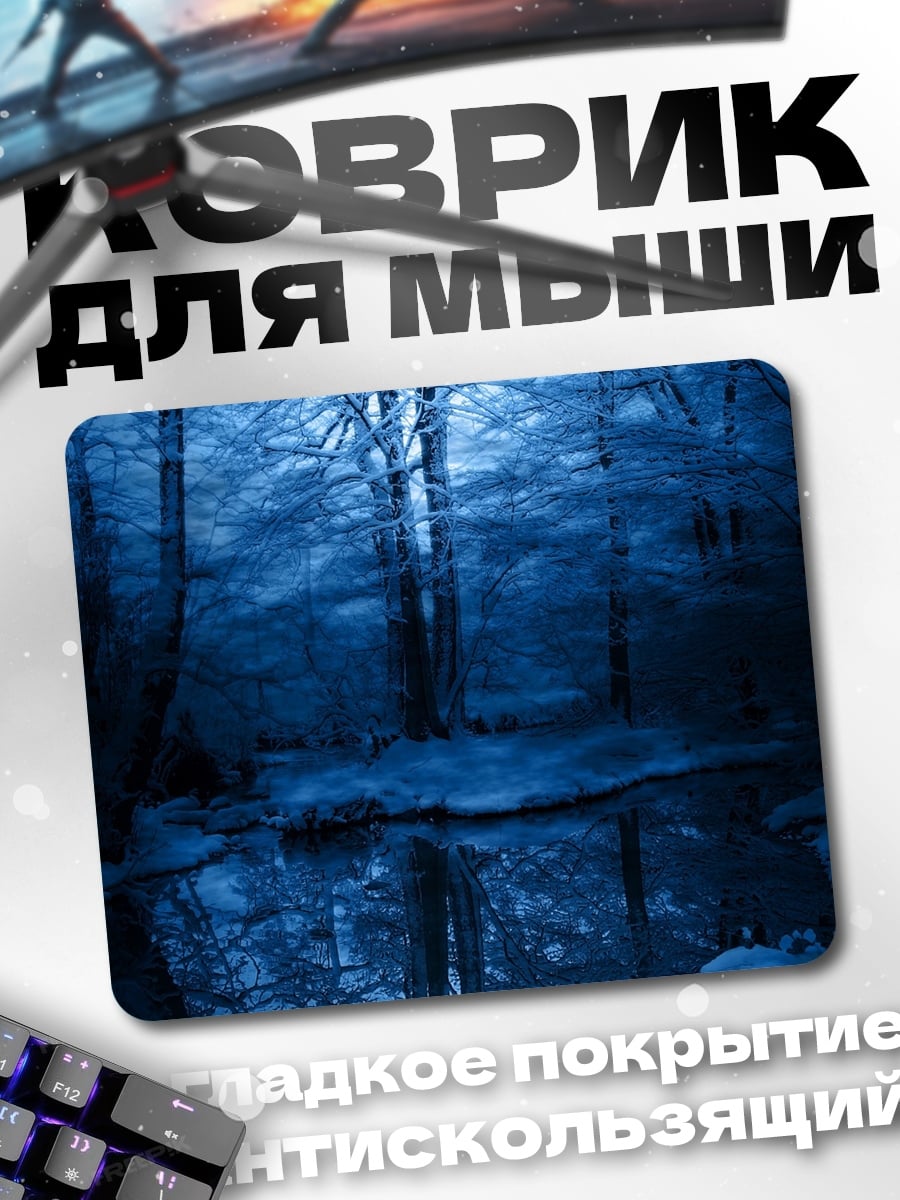 Коврик Синий зимний лес