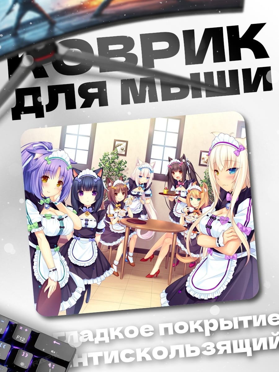 Коврик Горничные кошачьи ушки