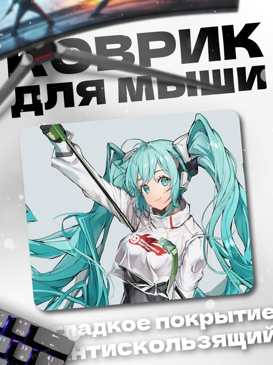 Коврик Мику гонщица