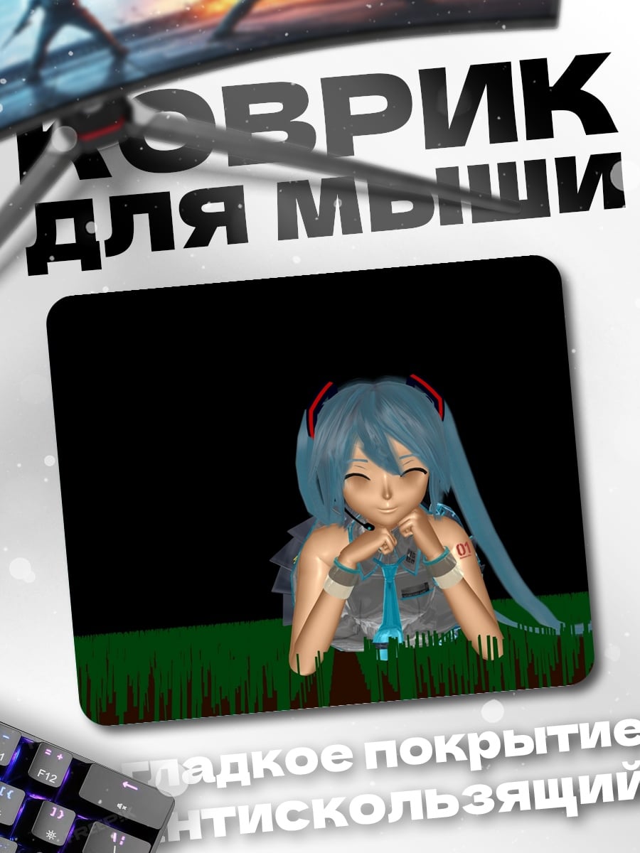 Коврик Грустная Мику