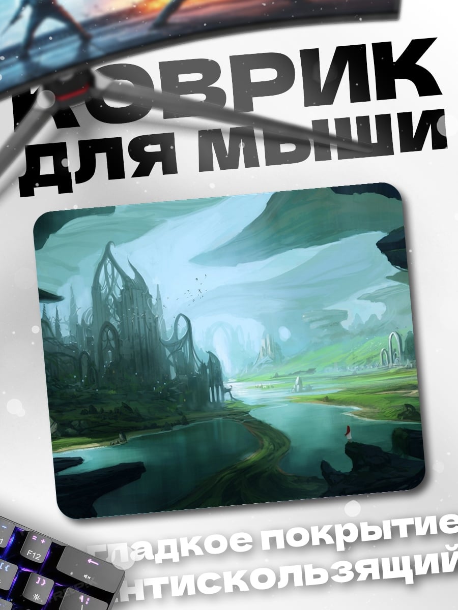 Коврик Затерянный город в долине