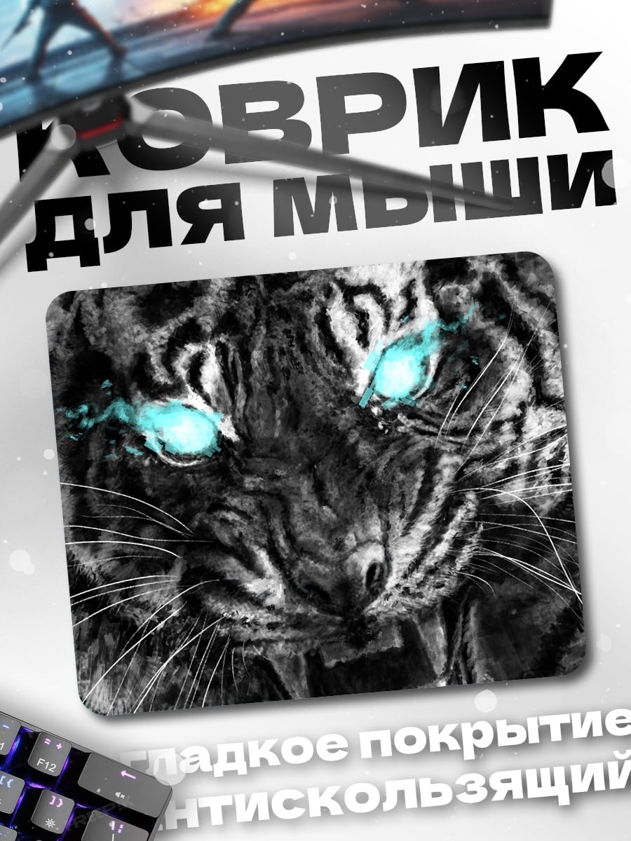Коврик Тигр с синими глазами