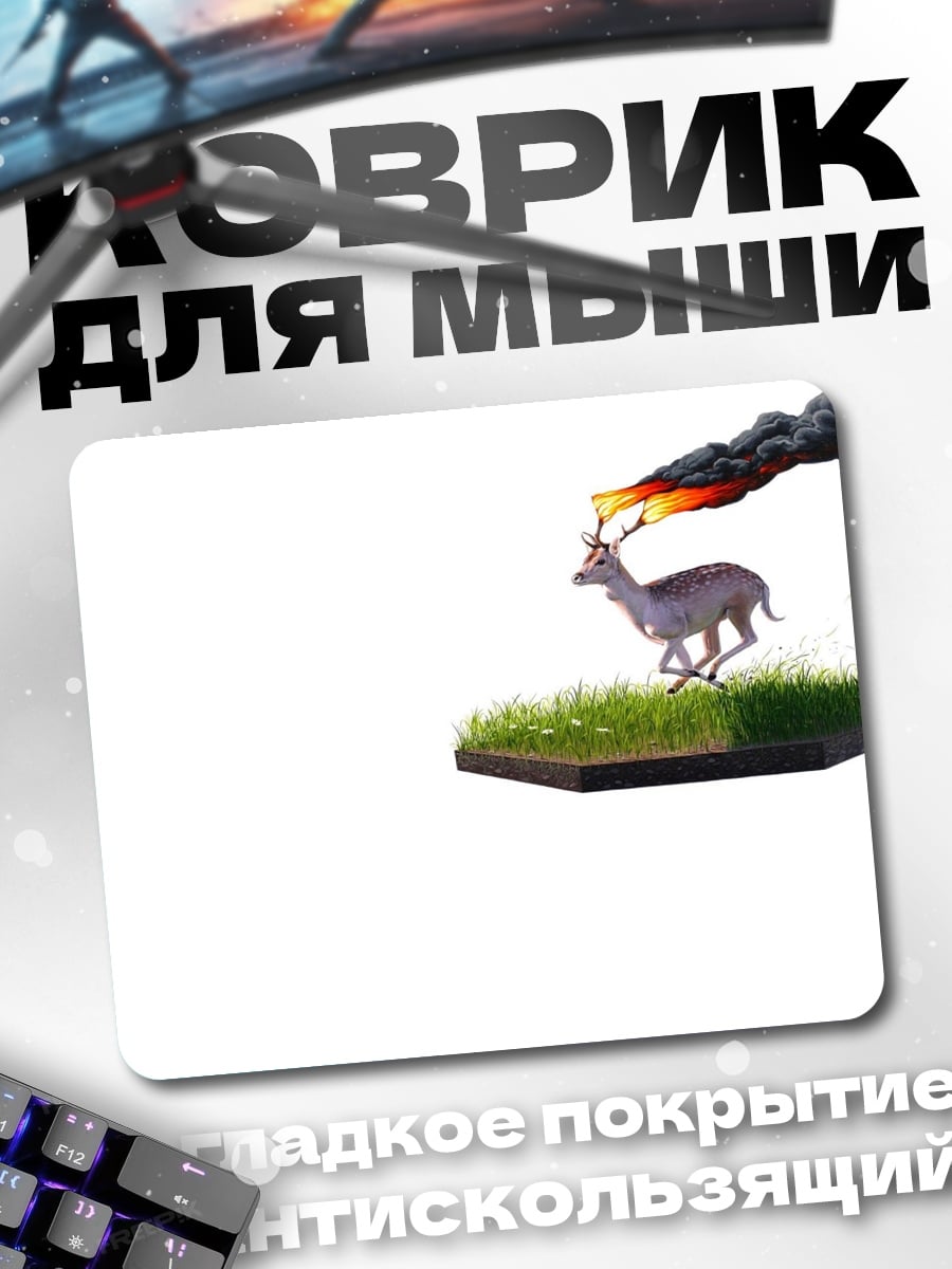 Коврик Олень в огне