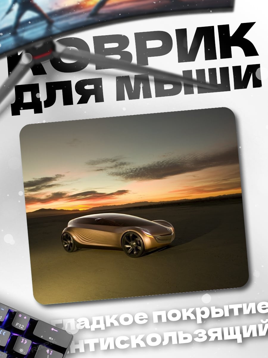 Коврик Футуристичный автомобиль закат