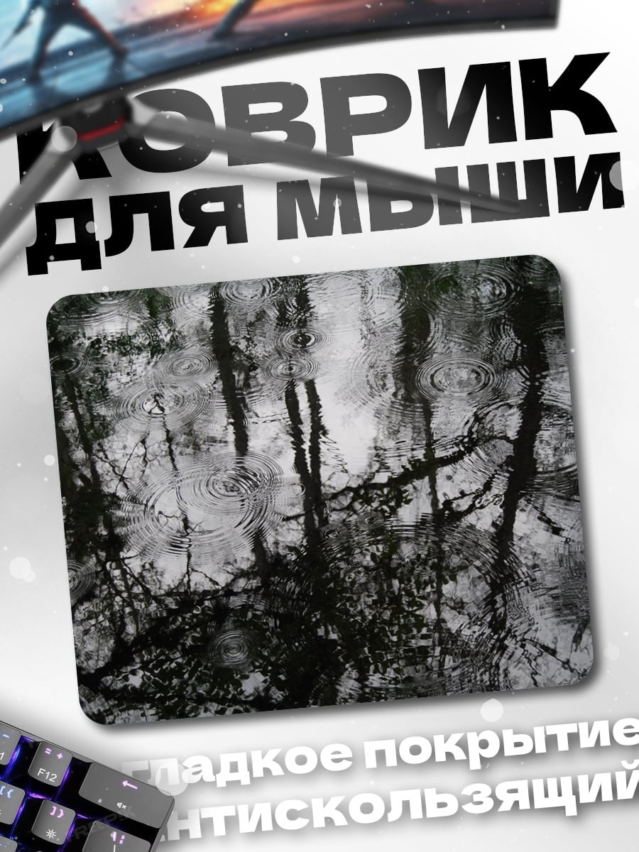 Коврик Отражение деревьев в воде